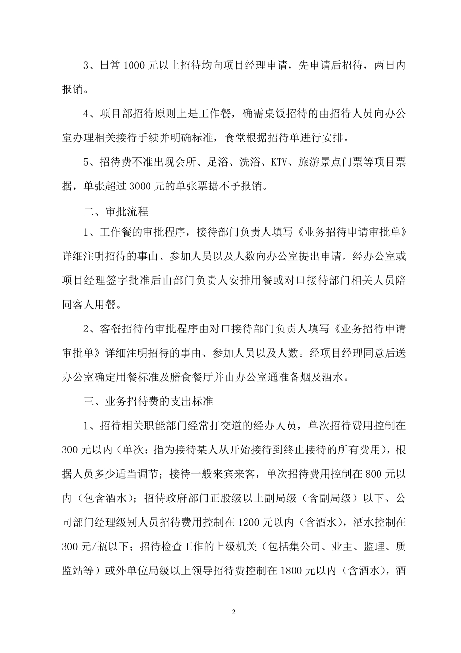 招待费管理办法_第2页