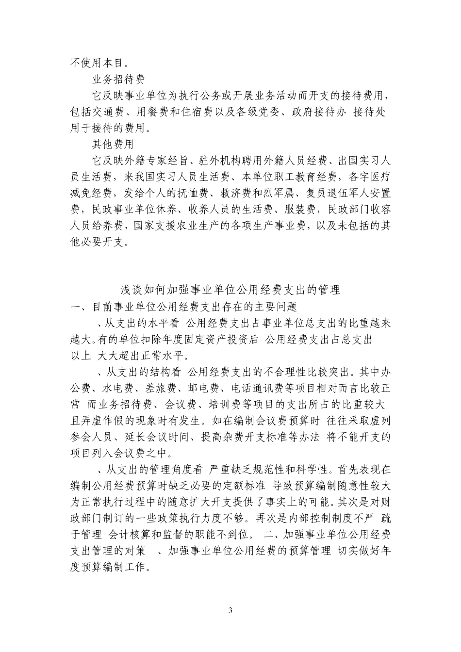 招待费超支中公务费的计算_第3页