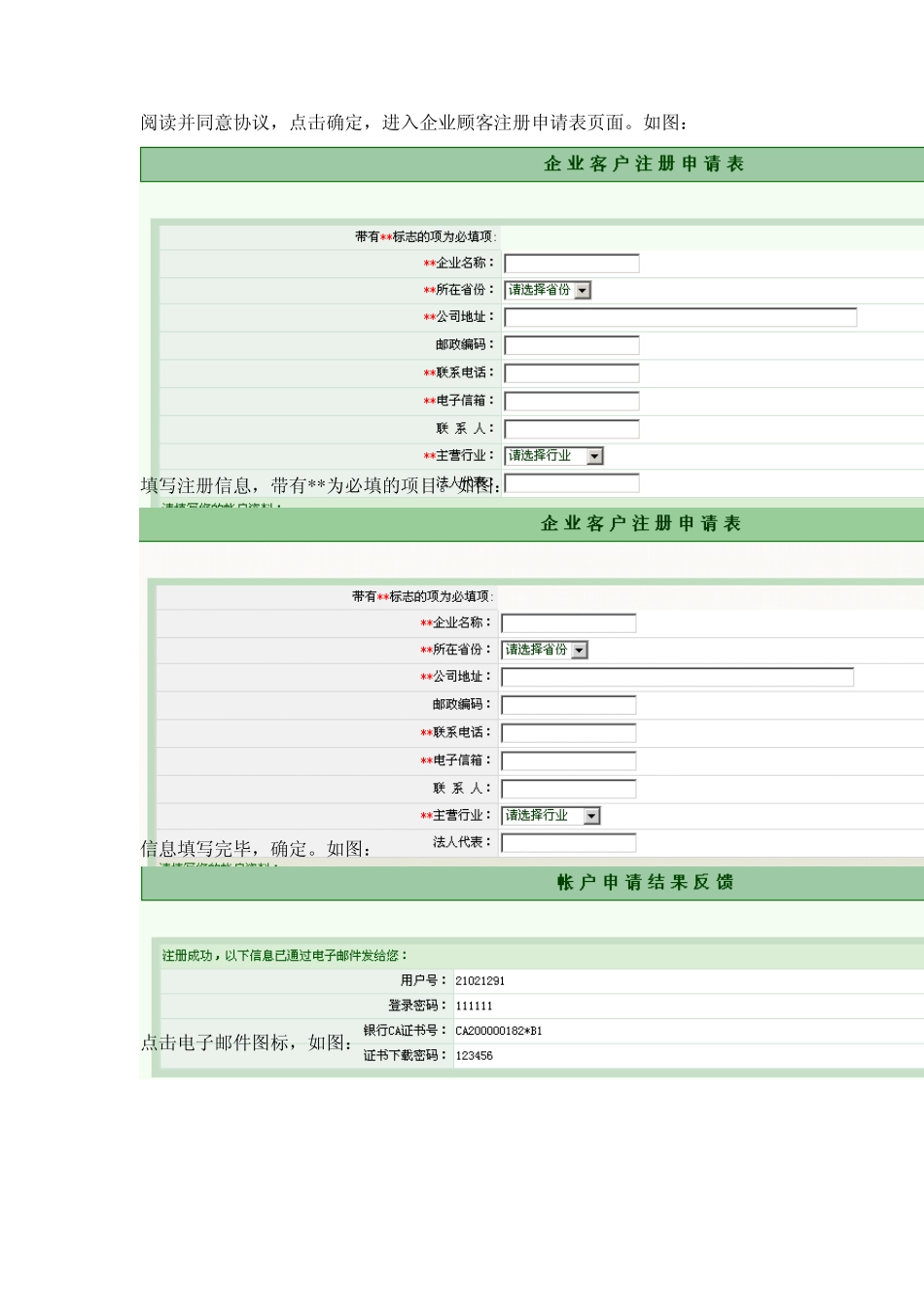 招投标B2B交易流程_第2页