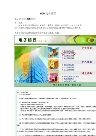 招投标B2B交易流程