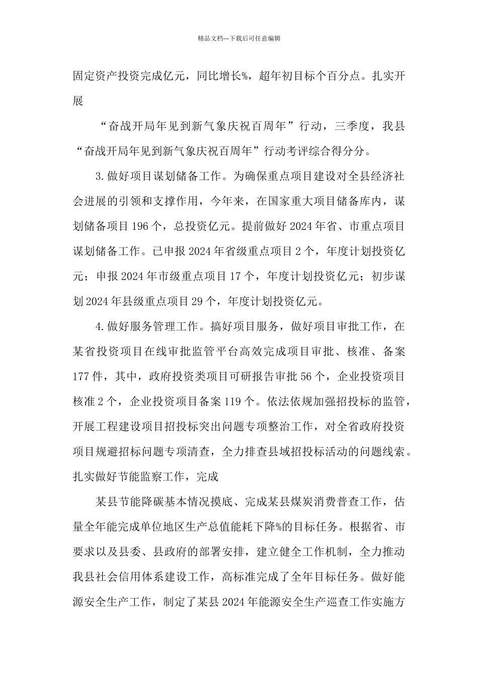 某县发改局2024年年度工作总结及2024年工作打算_第2页