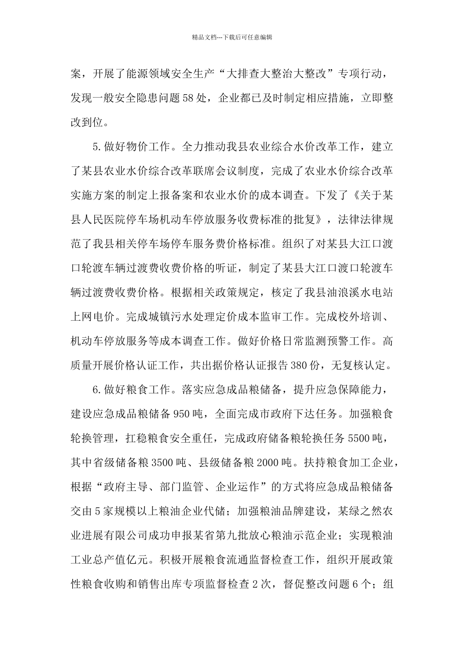 某县发改局2024年年度工作总结及2024年工作打算_第3页