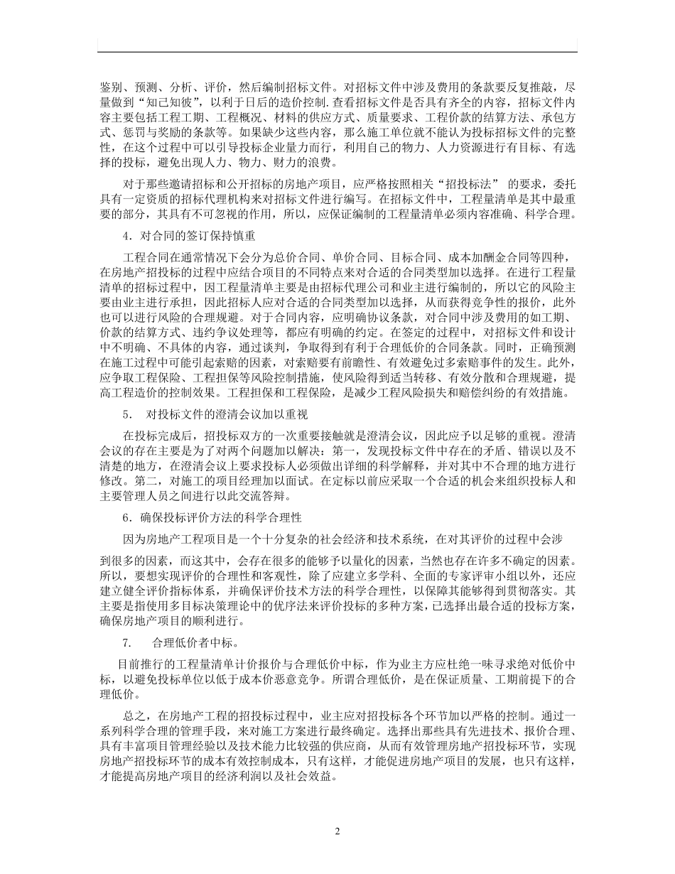 招投标、施工阶段阶段的成本控制_第2页