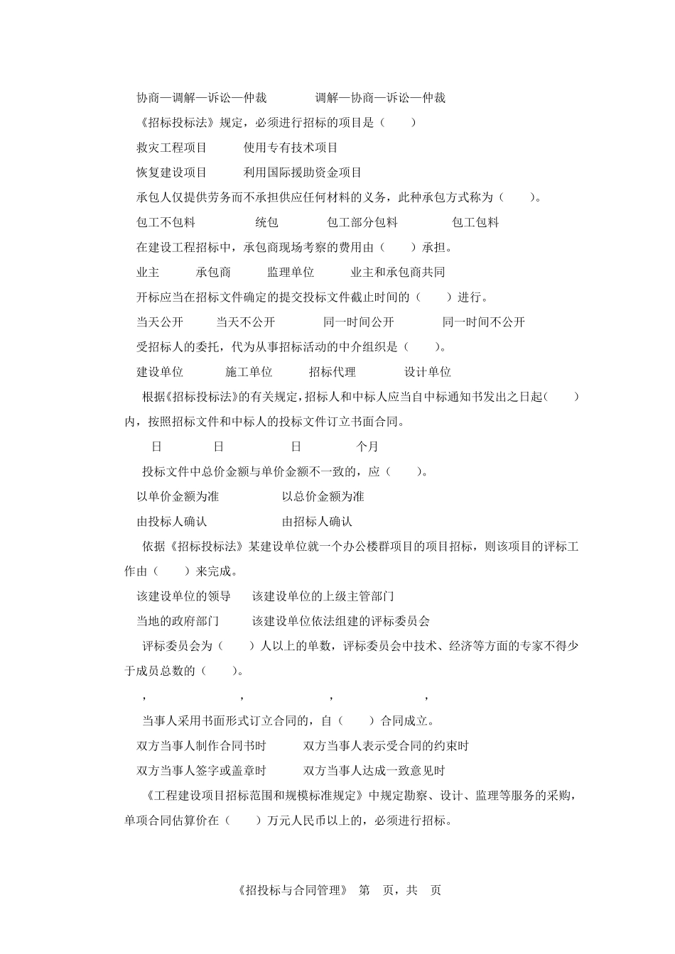 招投标与合同管理期末试卷_第2页