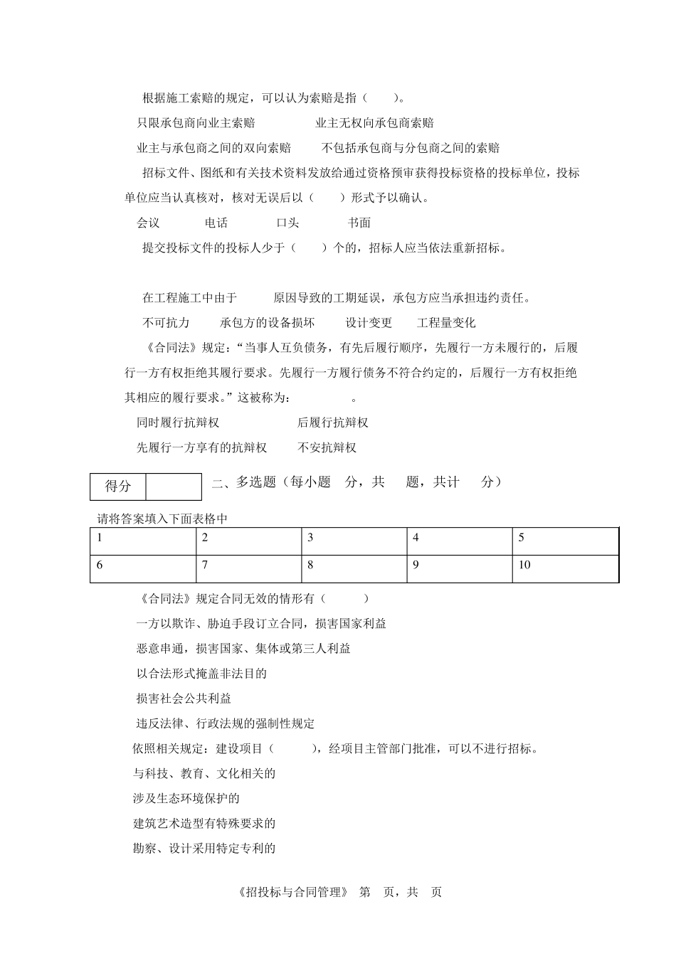 招投标与合同管理期末试卷_第3页