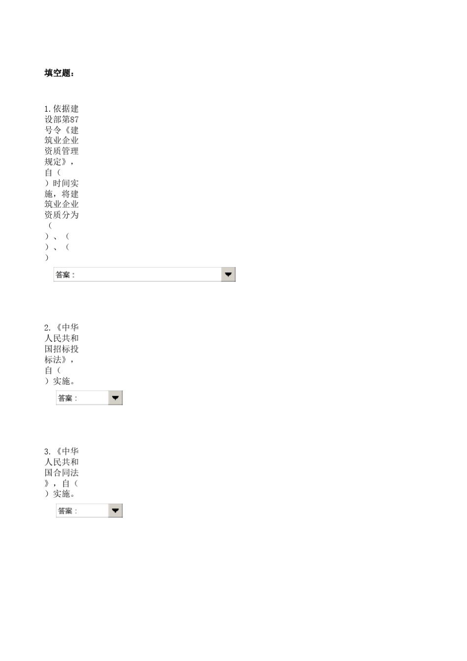 招投标与合同管理_第1页