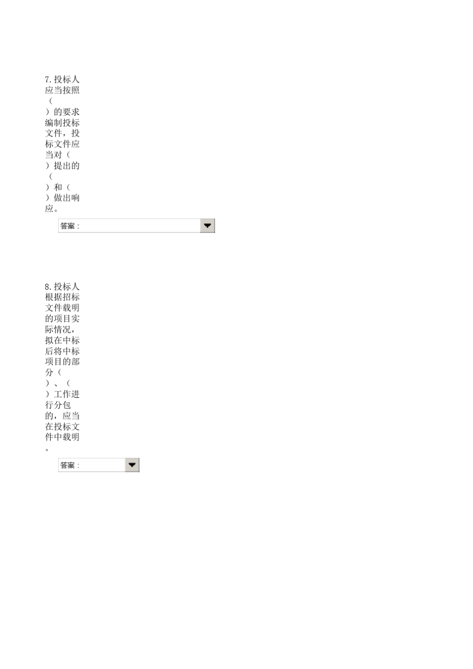 招投标与合同管理_第3页