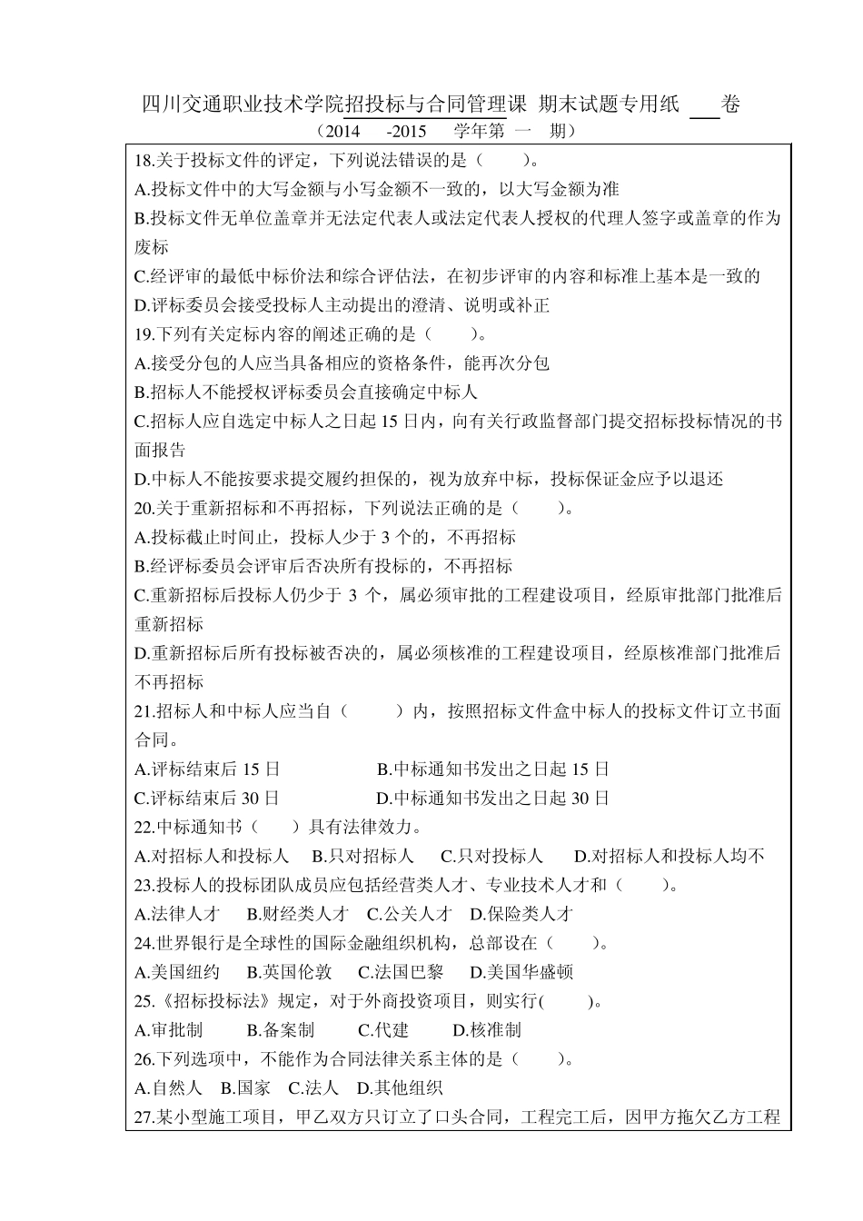 招投标与合同管理期末试题A卷_第3页