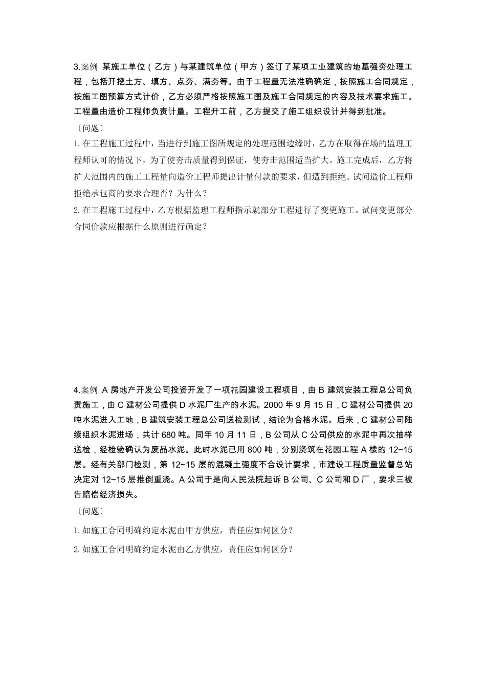 招投标与合同管理案例分析题_第2页