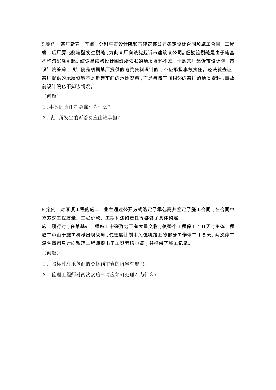 招投标与合同管理案例分析题_第3页