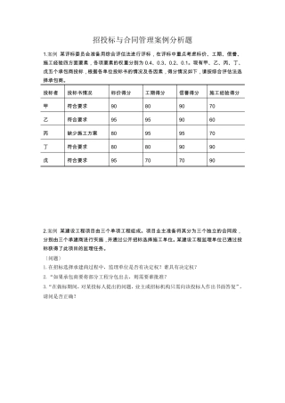 招投标与合同管理案例分析题