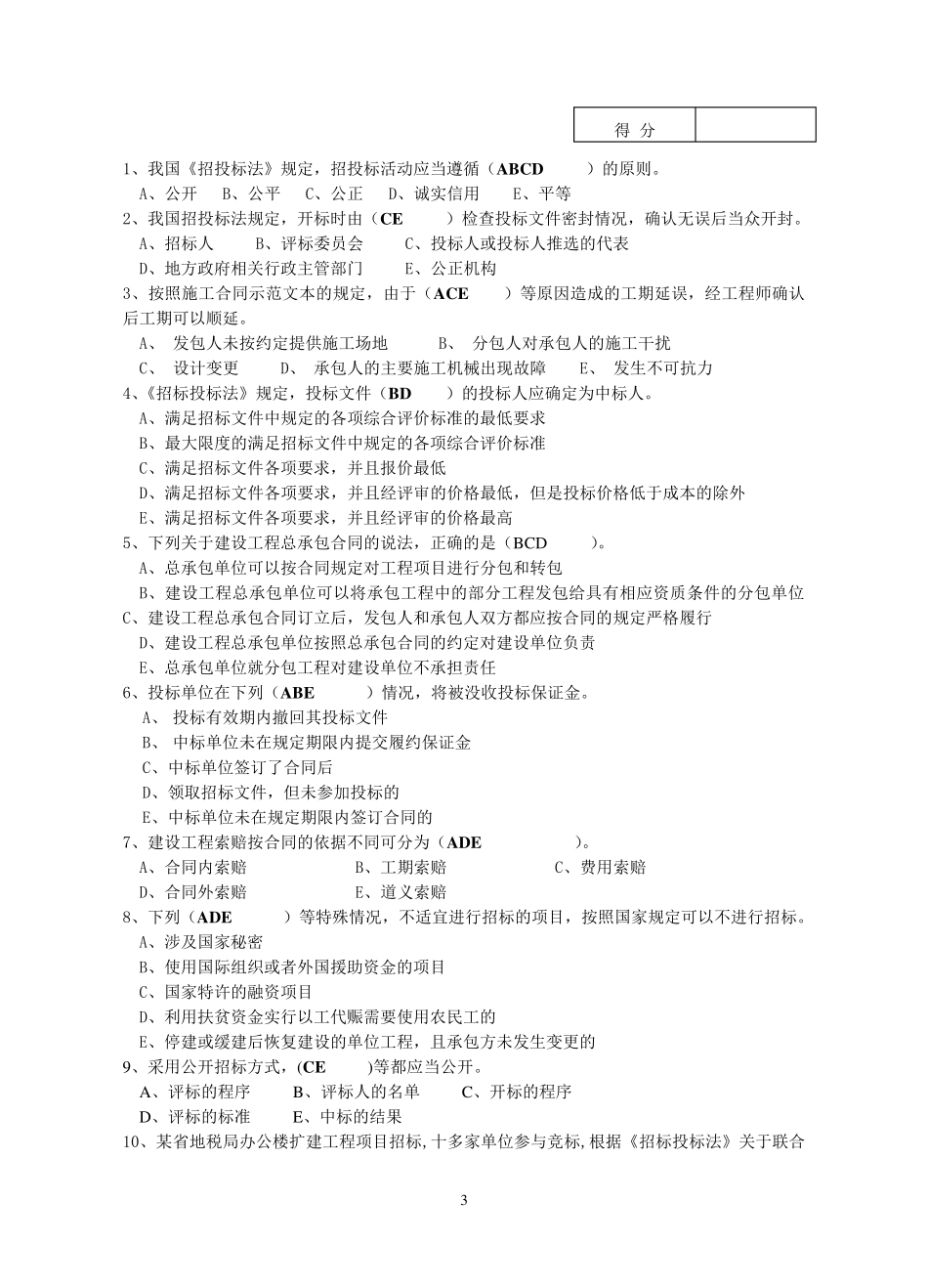 招投标与合同管理试卷及答案A_第3页