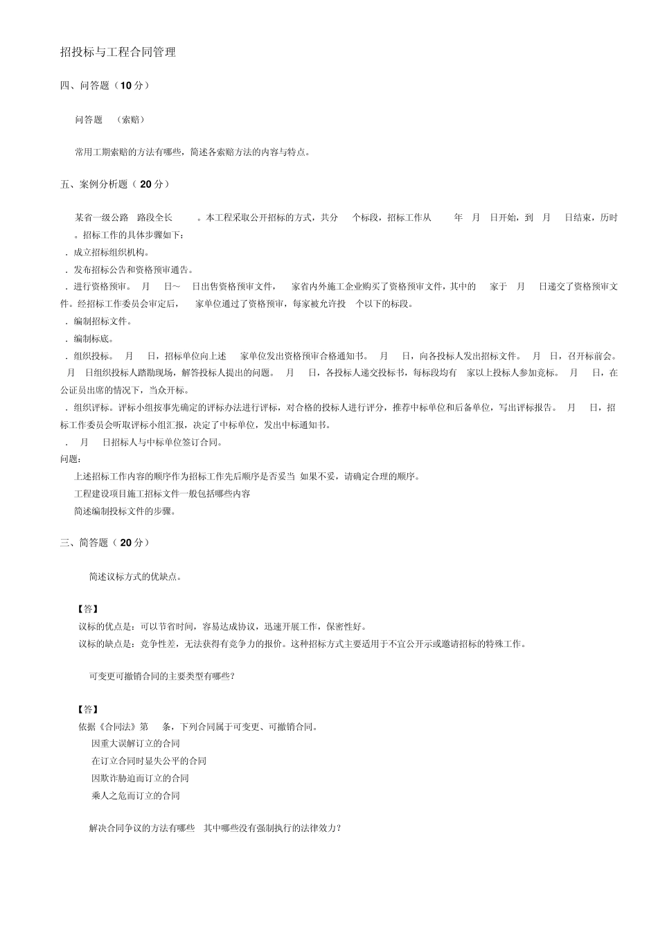 招投标与工程合同管理_第1页