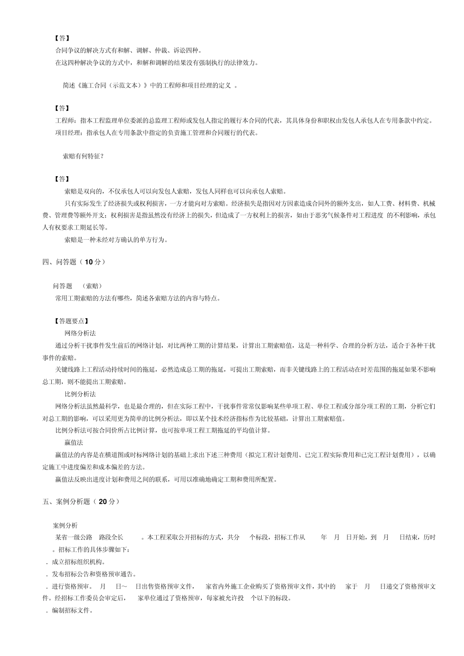 招投标与工程合同管理_第2页