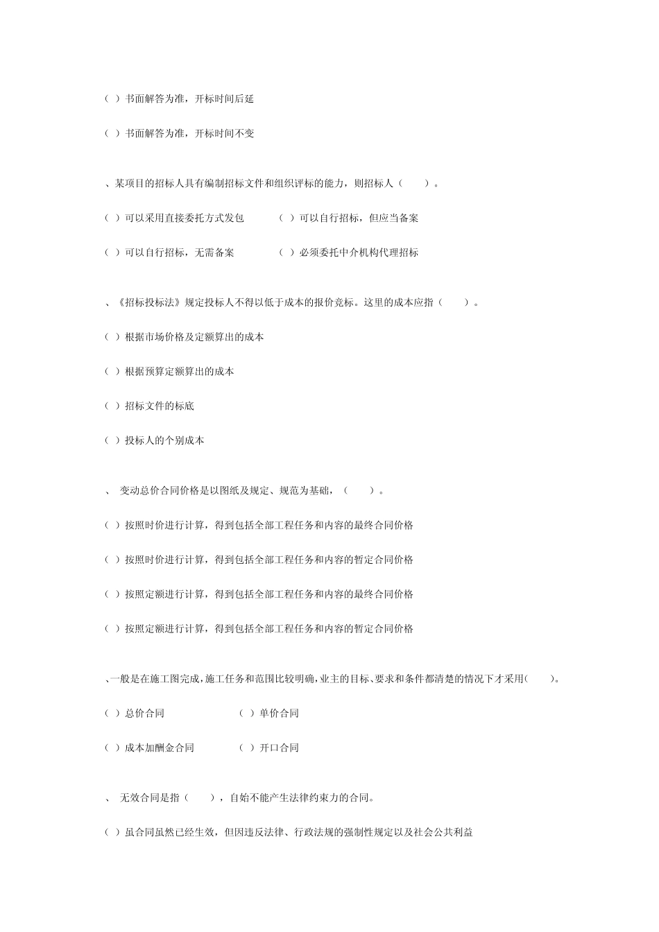 招投标与工程合同管理模拟试题_第2页