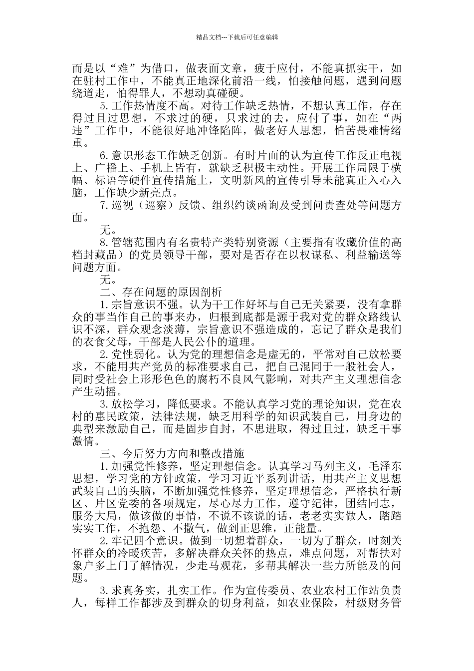 某县委书记在市政法队伍教育整顿座谈会上对照检查发言材料_第2页