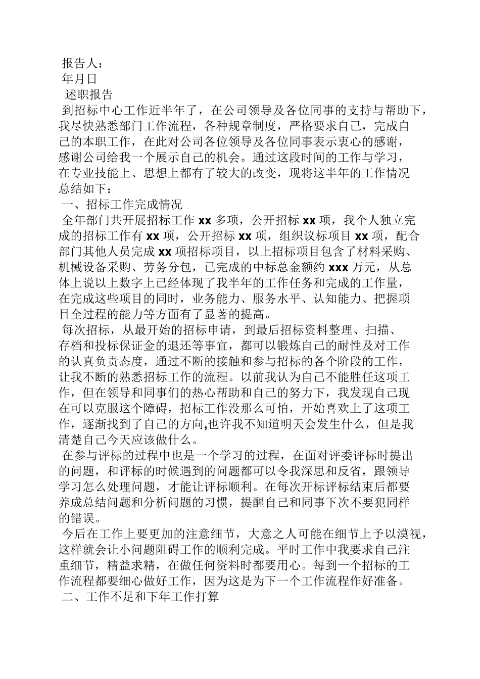 招投标专员自我评价_第2页