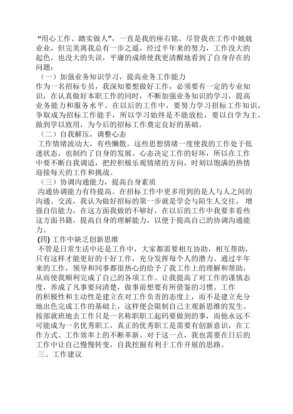 招投标专员自我评价_第3页