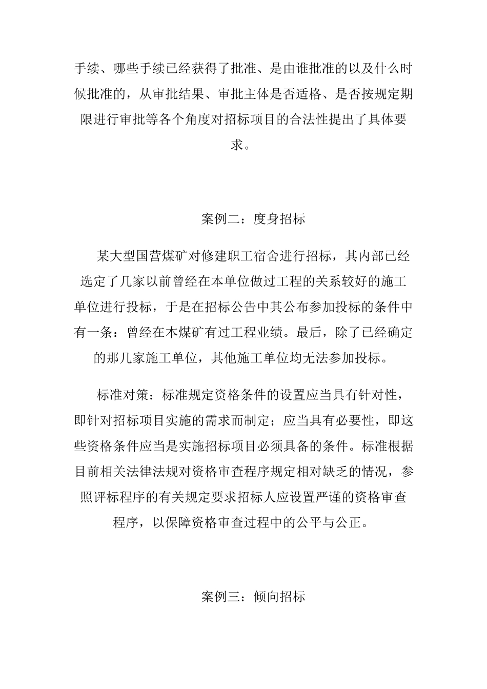 招投标中有哪些违规操作及应对措施_第2页