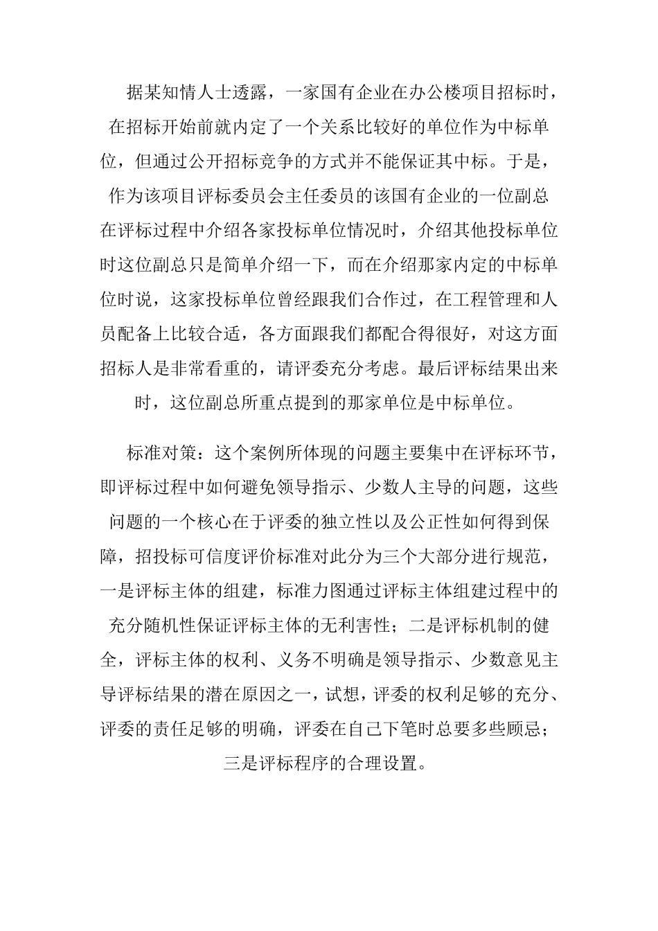 招投标中有哪些违规操作及应对措施_第3页
