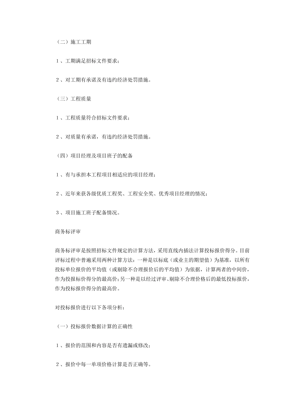 招投标中评标方式有几种？_第2页
