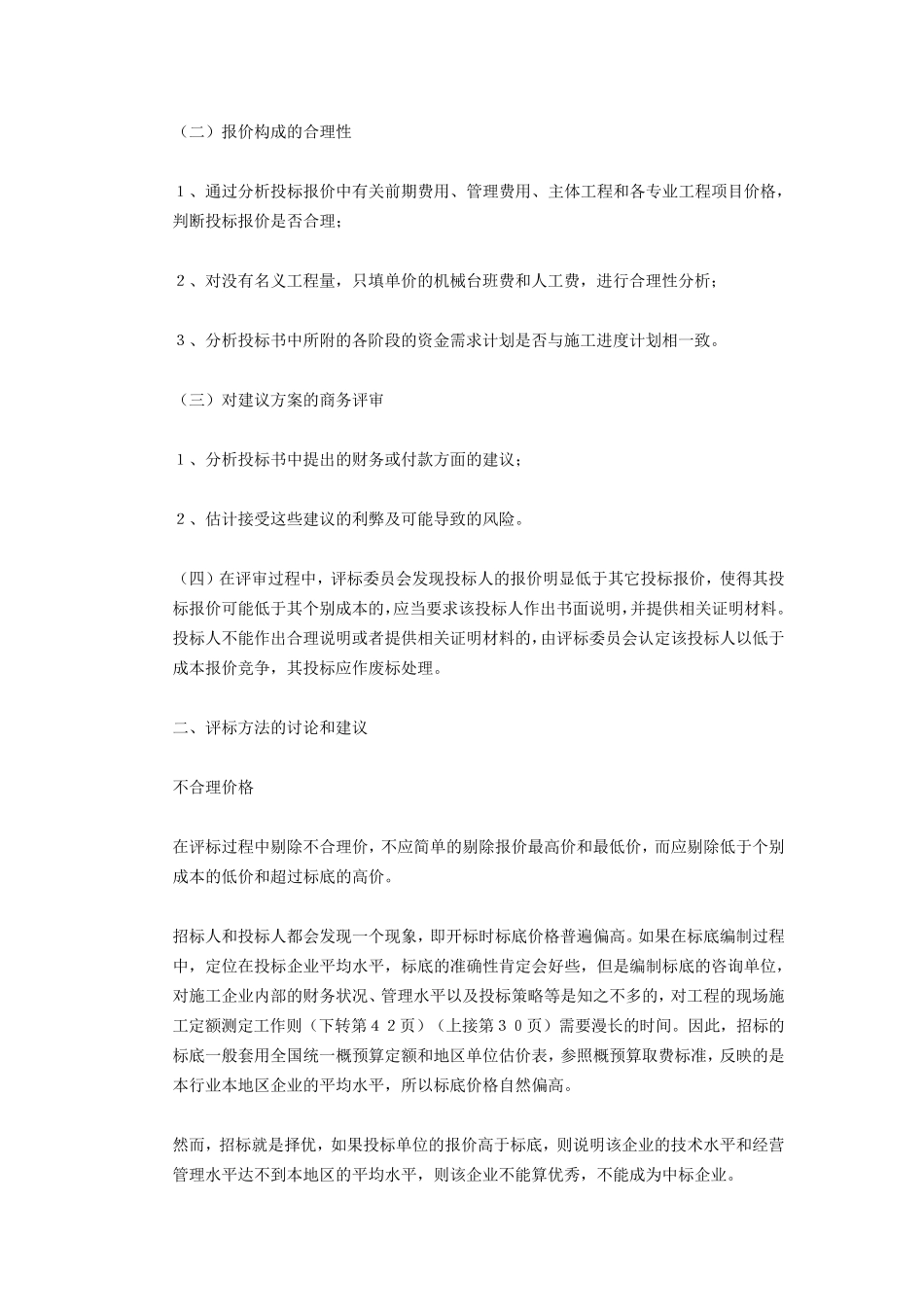 招投标中评标方式有几种？_第3页