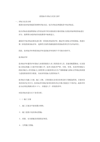 招投标中评标方式有几种？