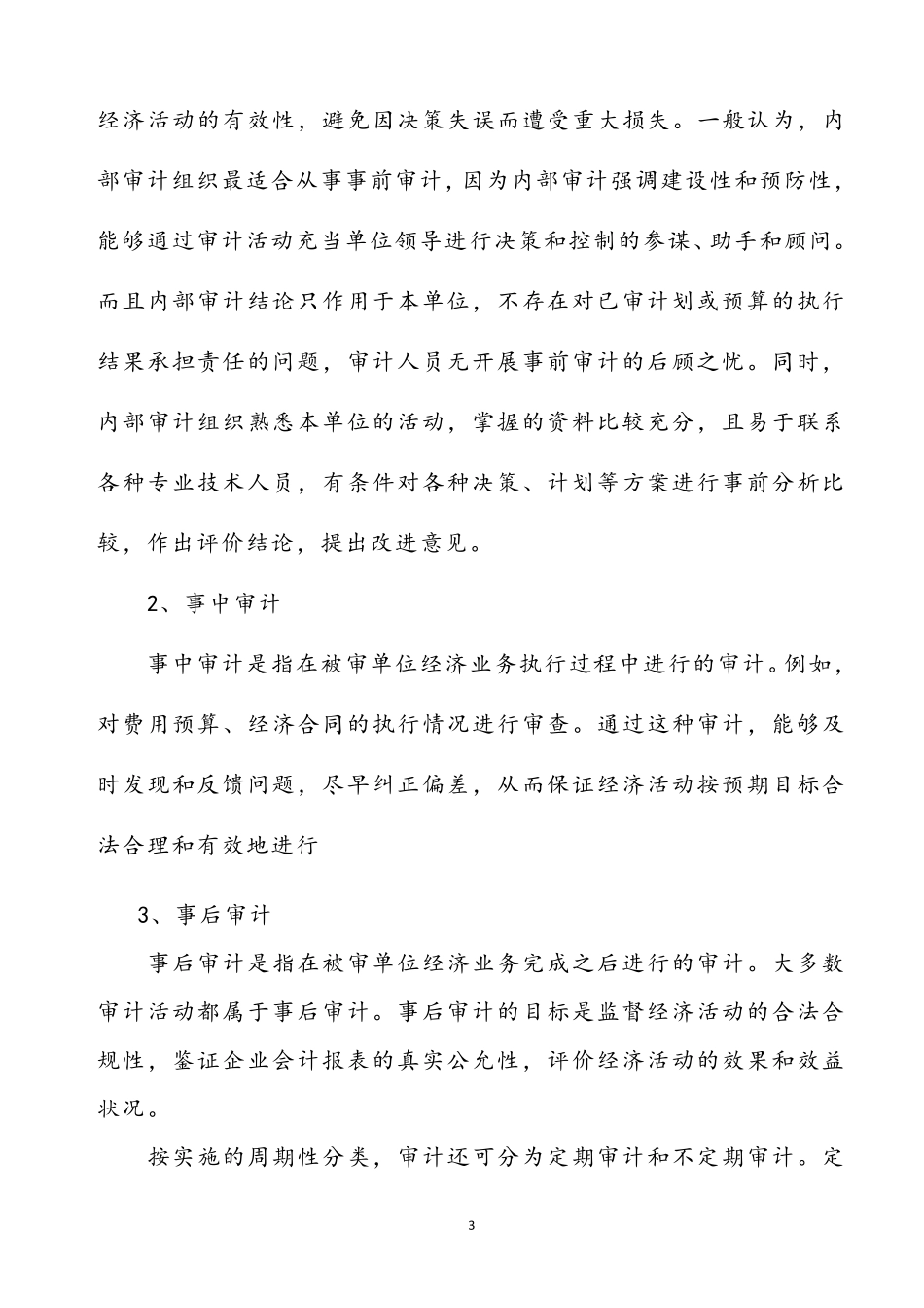 招投标之审计项目实施方案_第3页