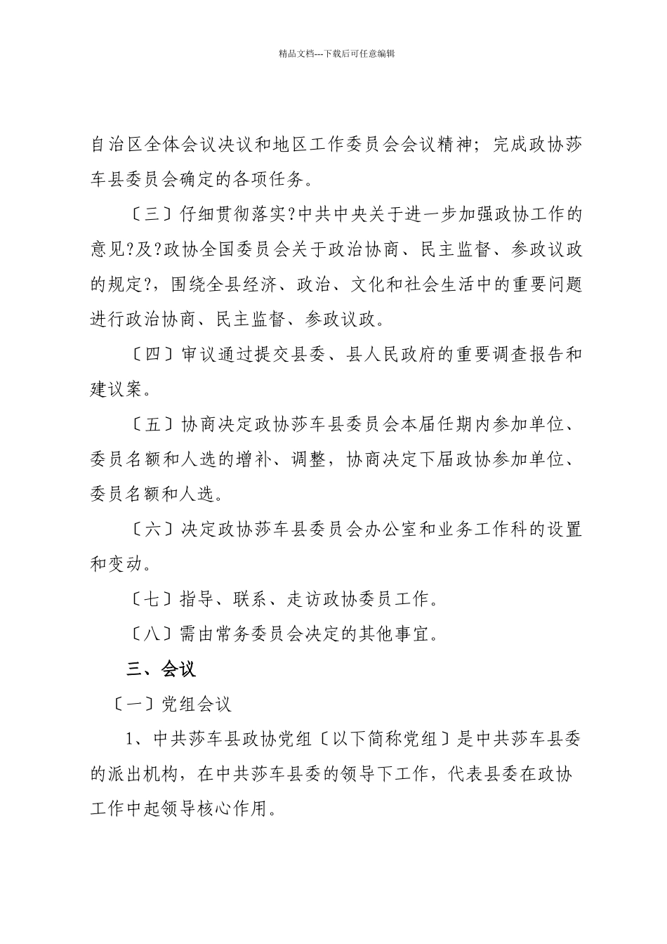 某县委员会规范化管理制度汇编_第2页