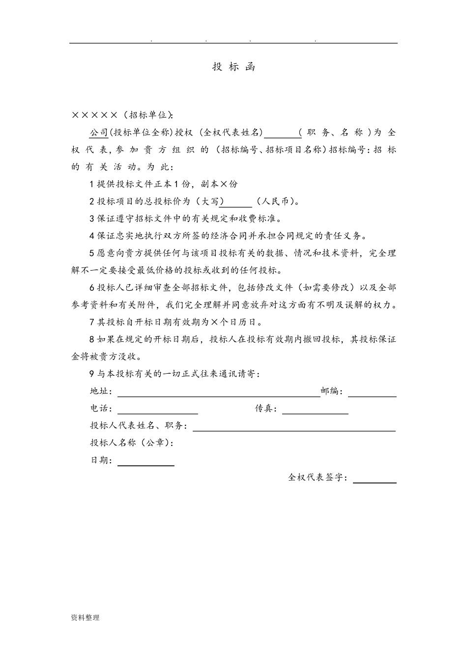 招投标书模版_第1页