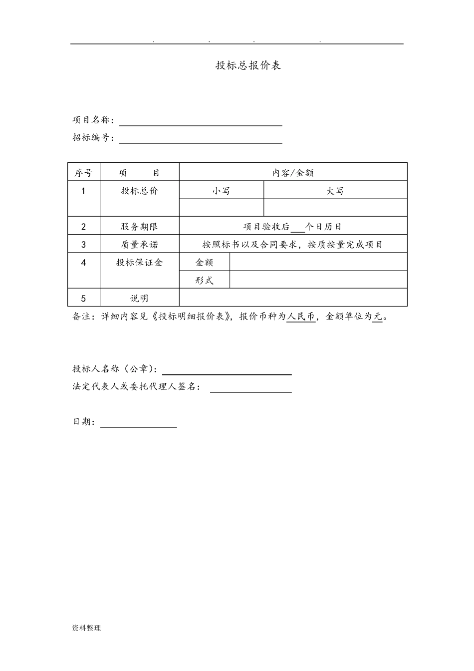 招投标书模版_第2页