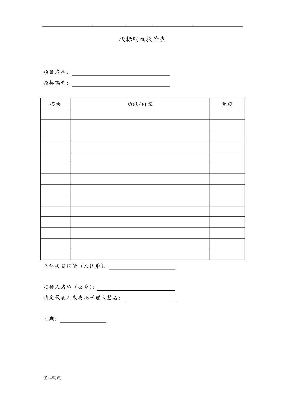 招投标书模版_第3页