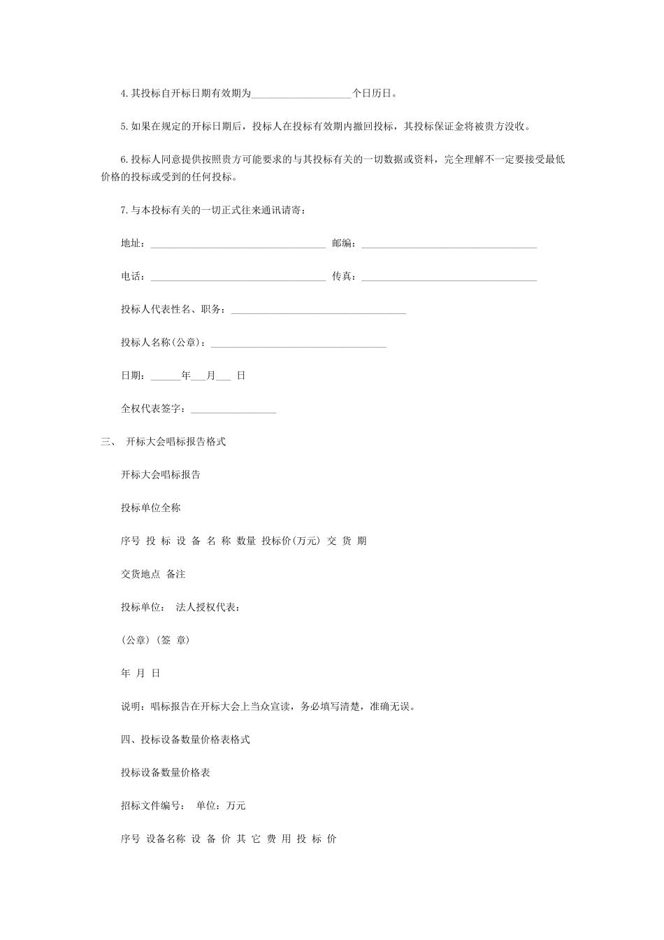 招投标书范本_第3页