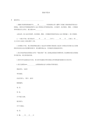 招投标书范本
