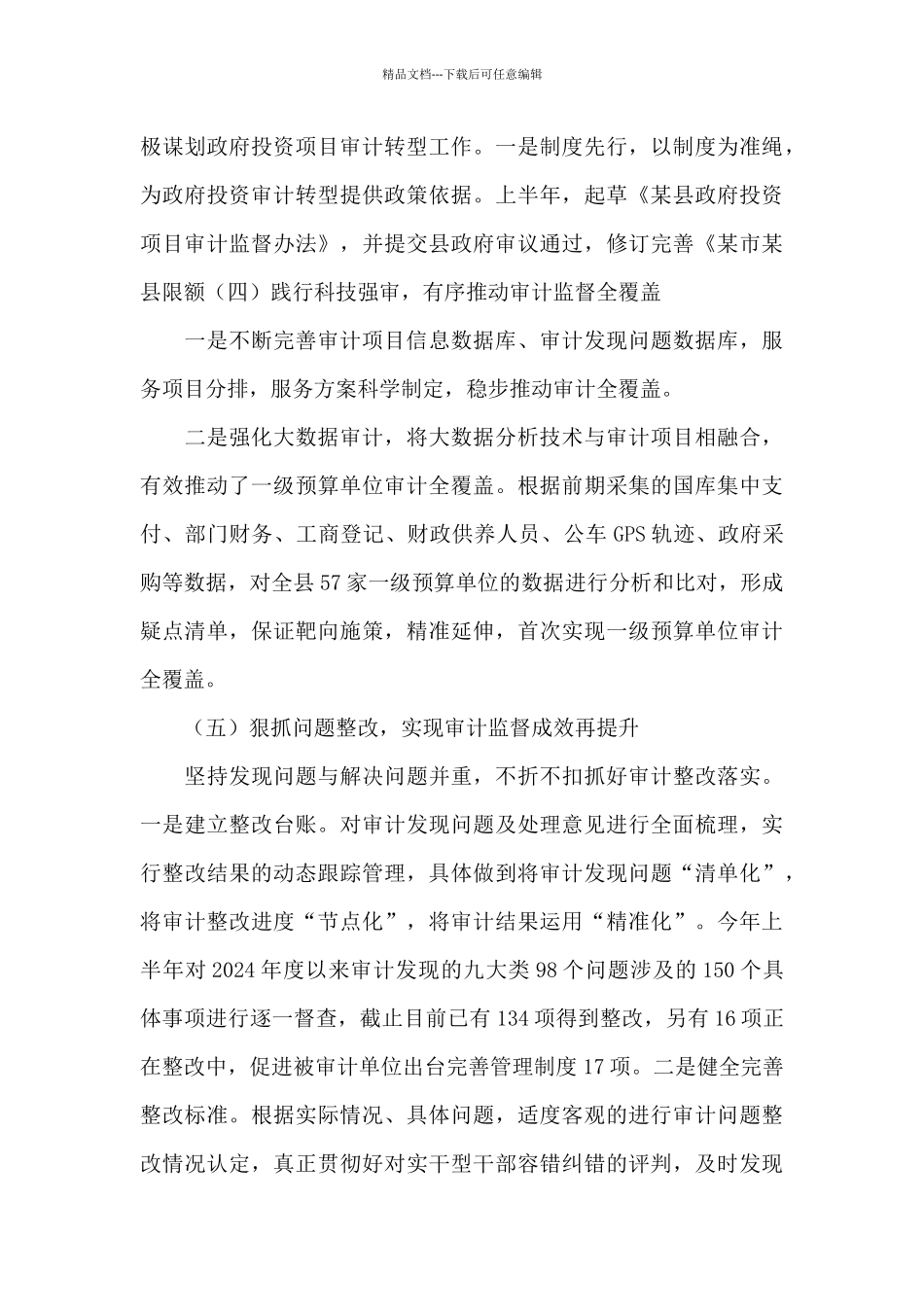 某县审计局2024年上半年工作总结和下步工作思路_第3页