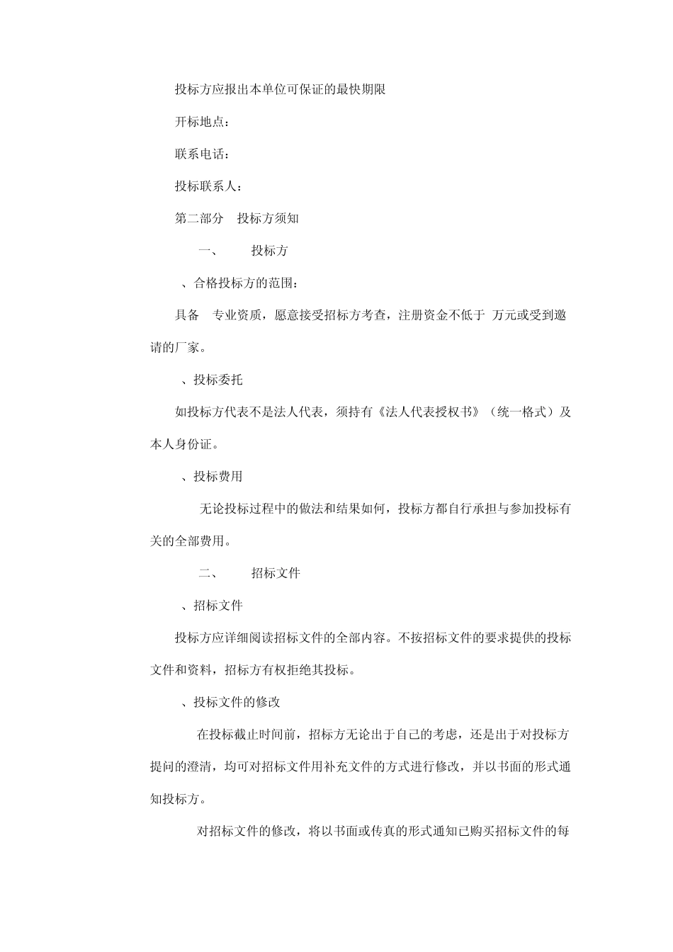 招投标书要求及格式_第2页
