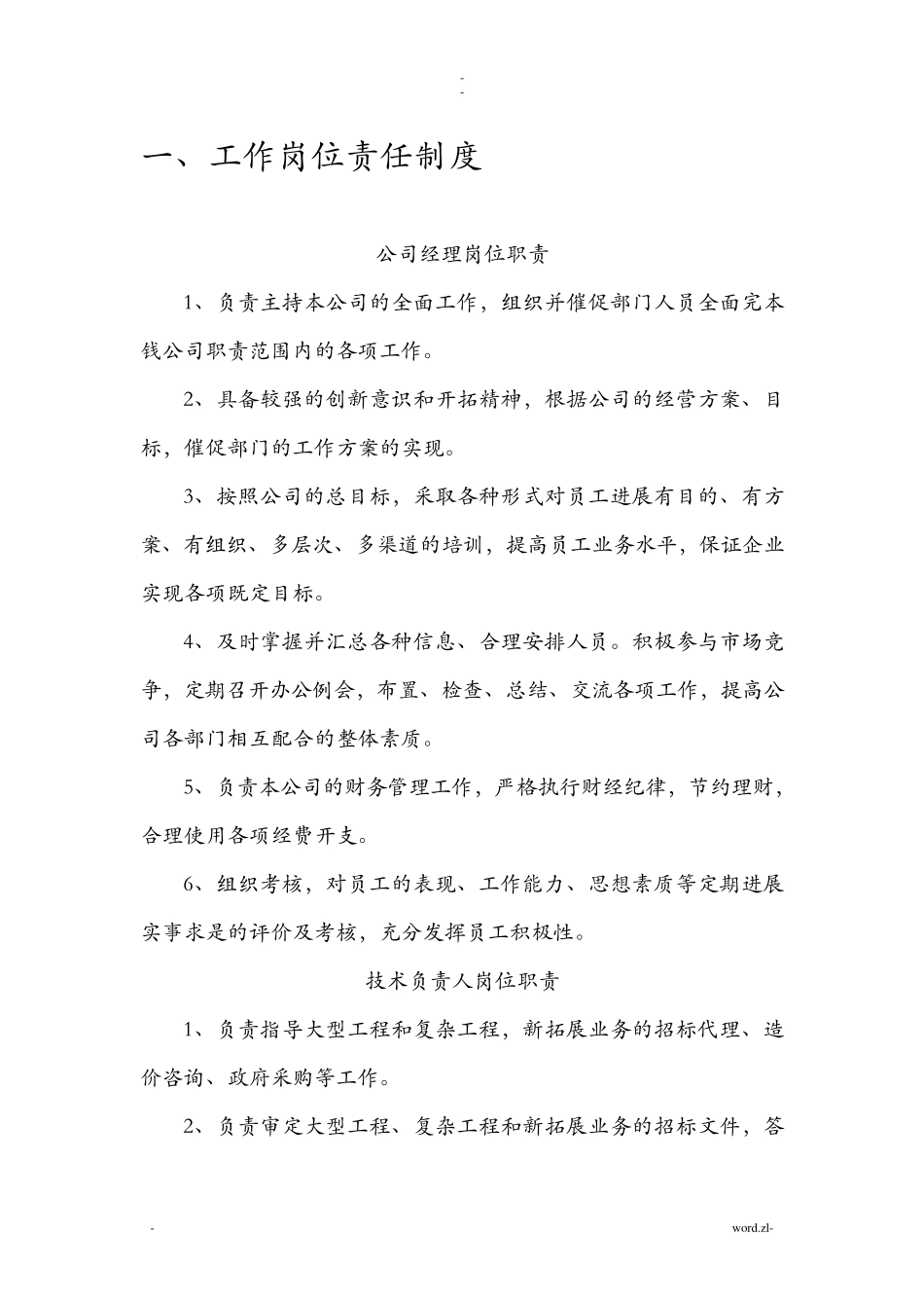 招投标代理公司内部监督管理制度_第2页