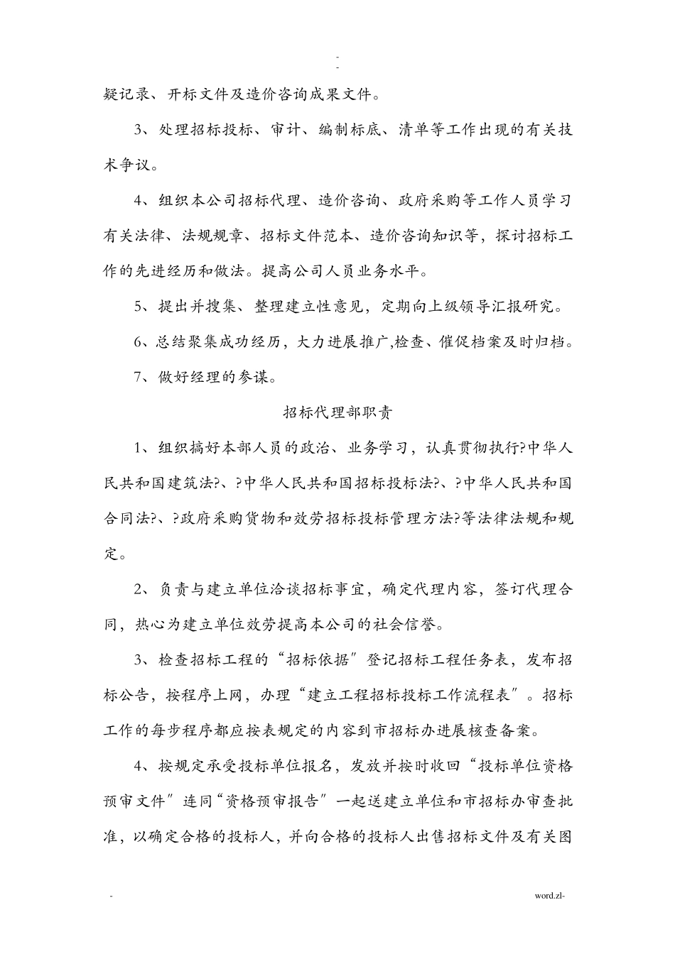 招投标代理公司内部监督管理制度_第3页