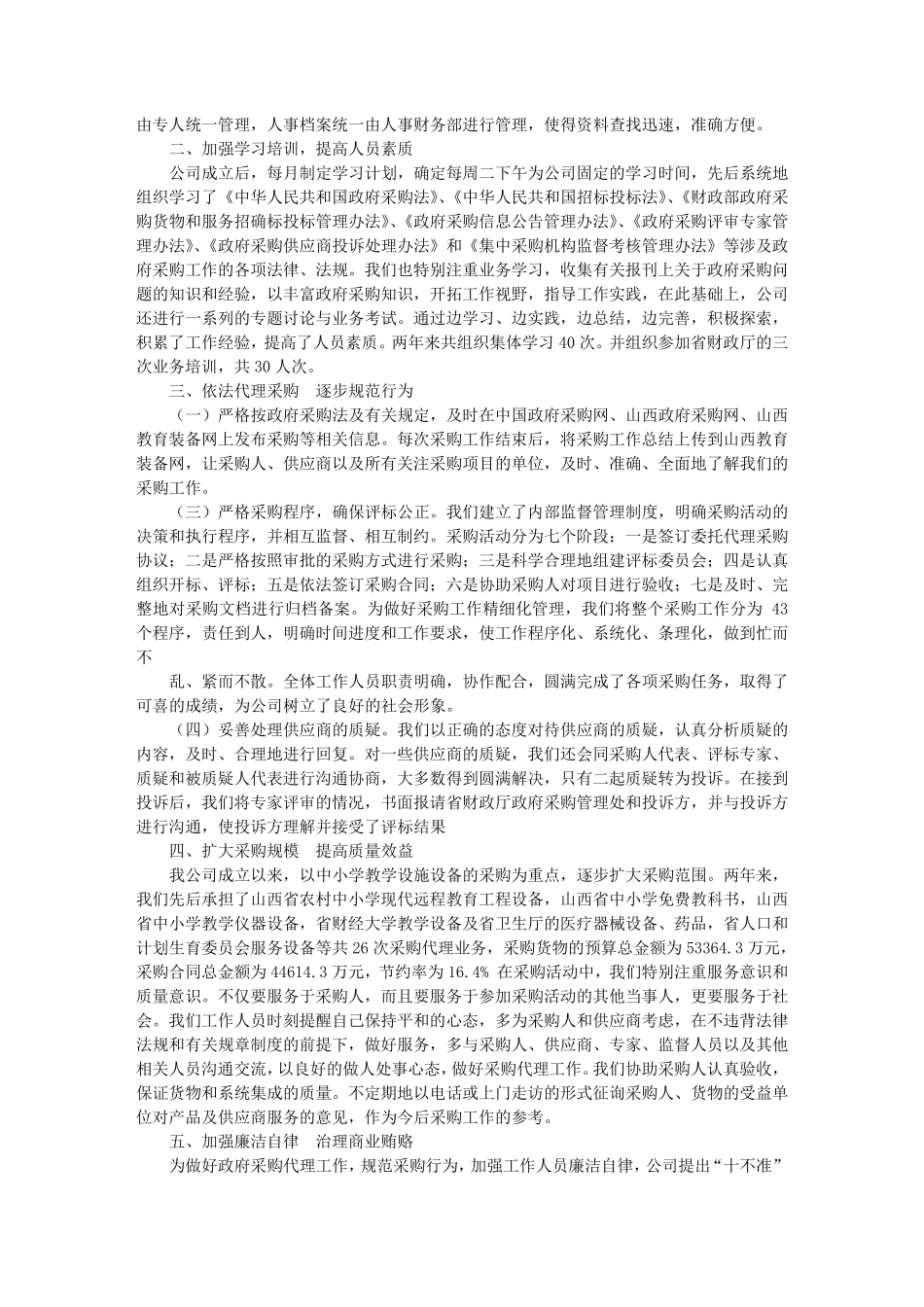 招投标代理整改报告_第3页