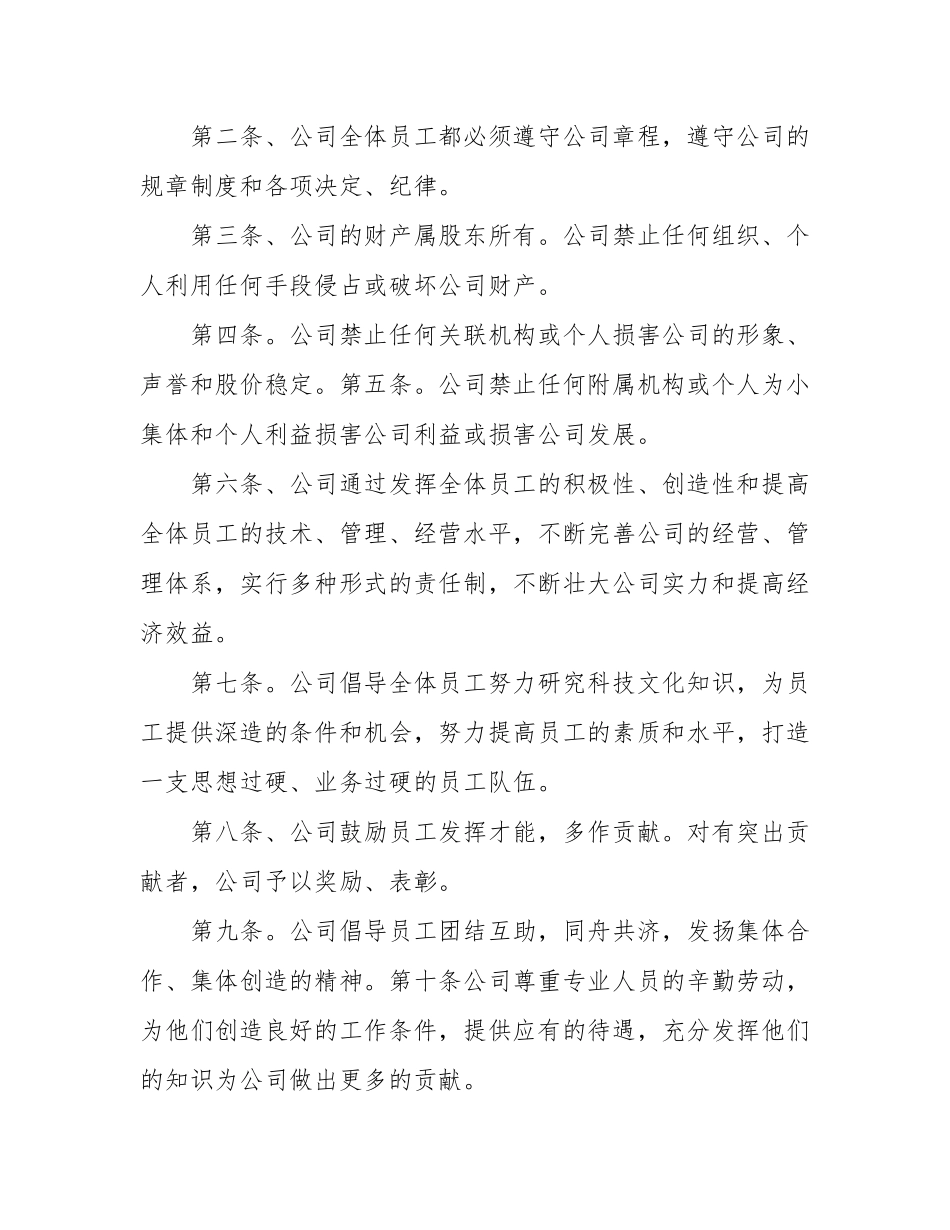 招投标代理公司管理制度_第2页