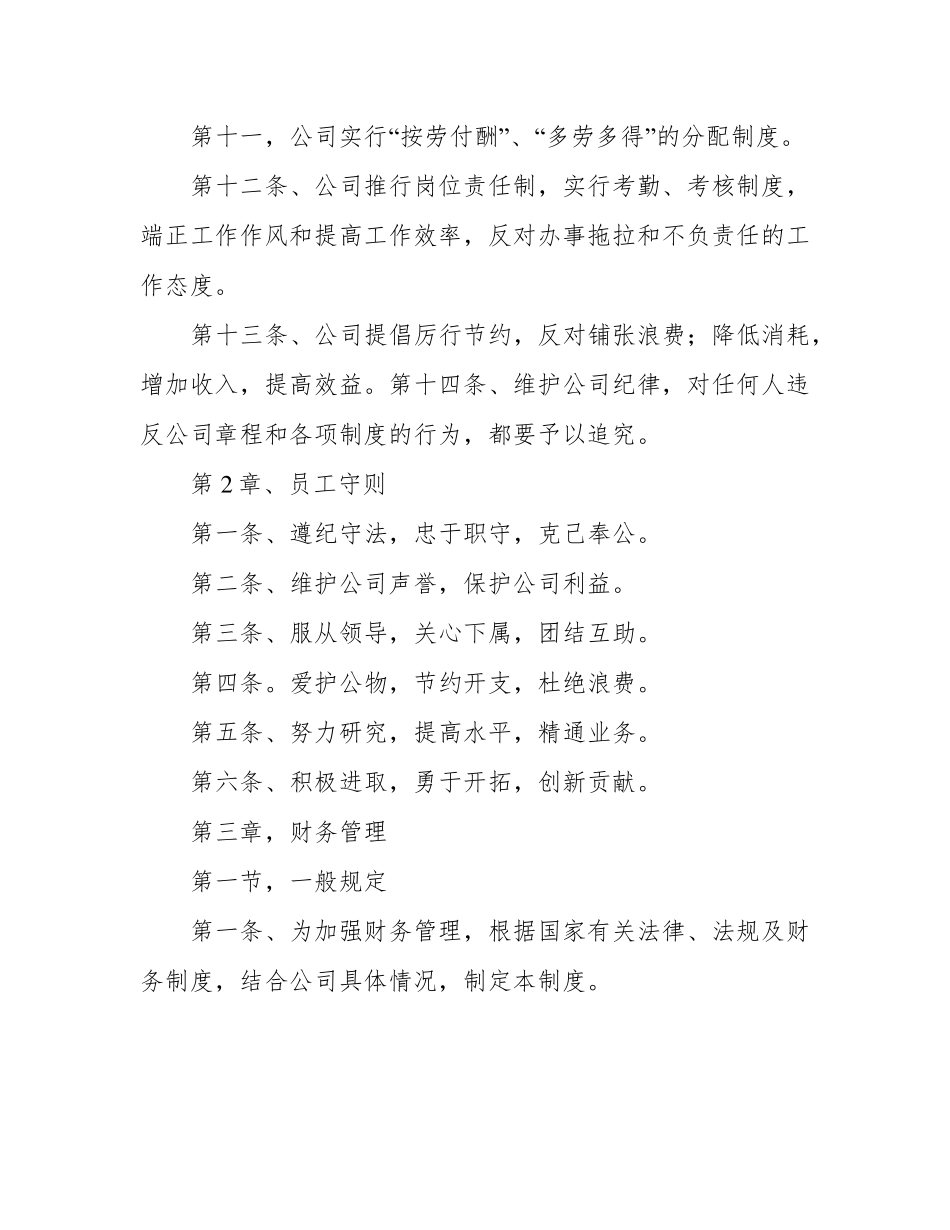 招投标代理公司管理制度_第3页