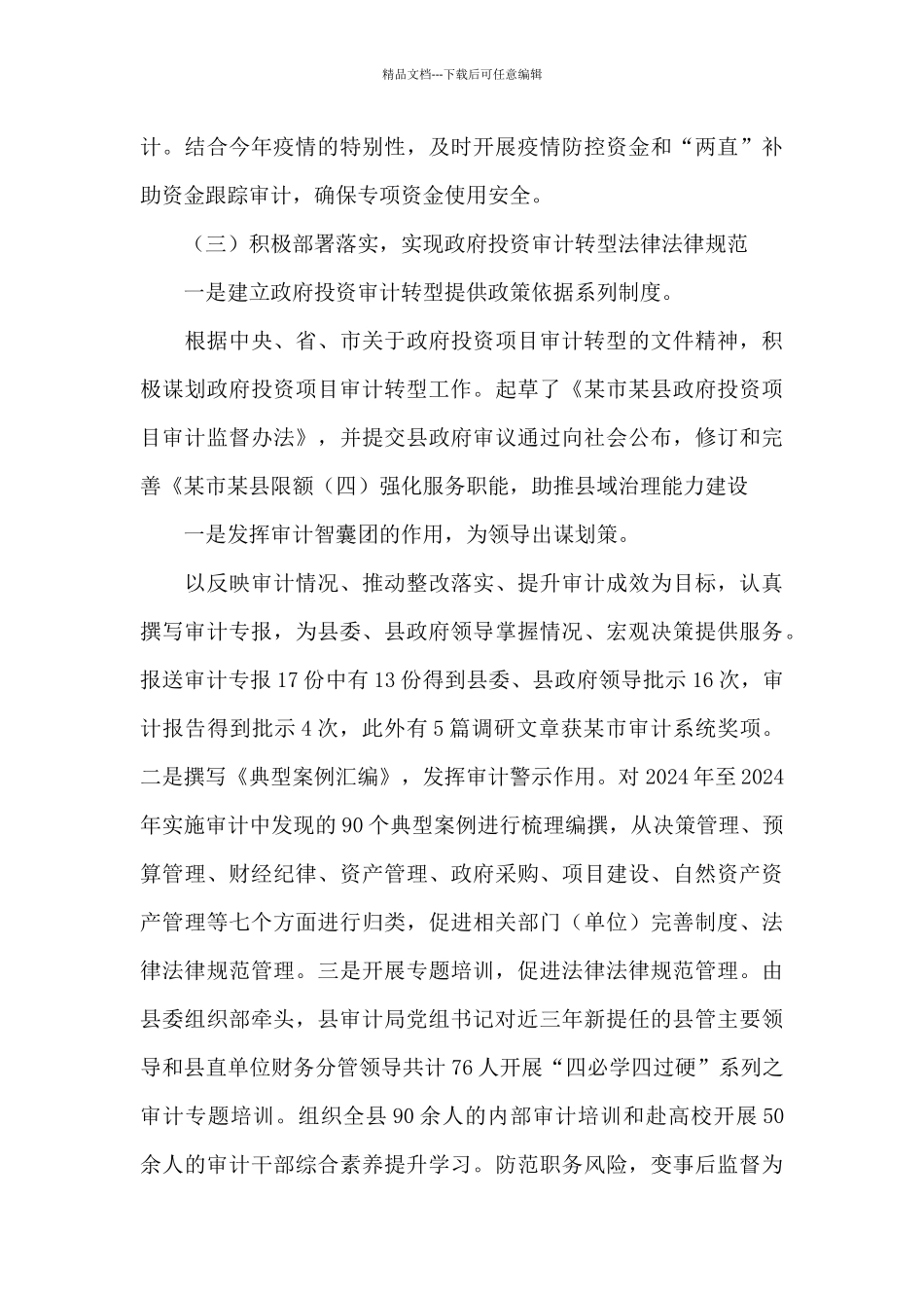 某县审计局2024年度工作总结和明年工作思路_第3页