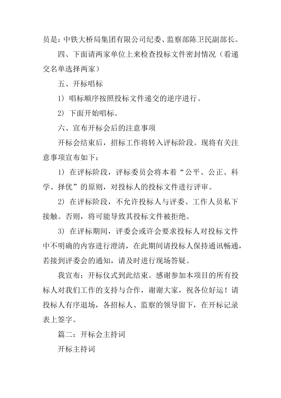 招投标会议主持词_第2页