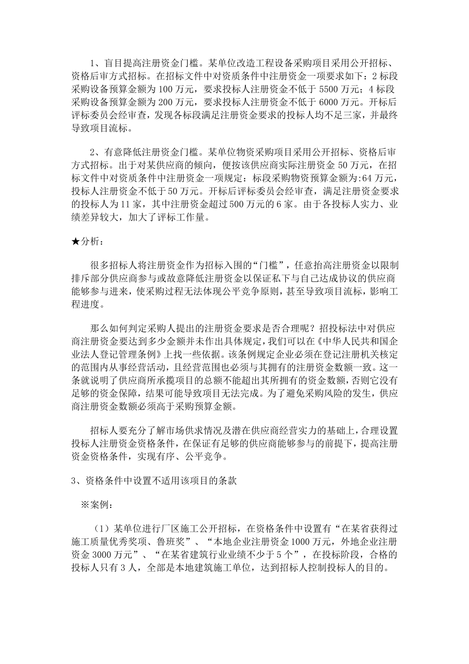 招投标典型案例分析_第2页