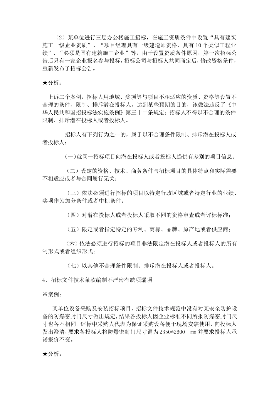 招投标典型案例分析_第3页