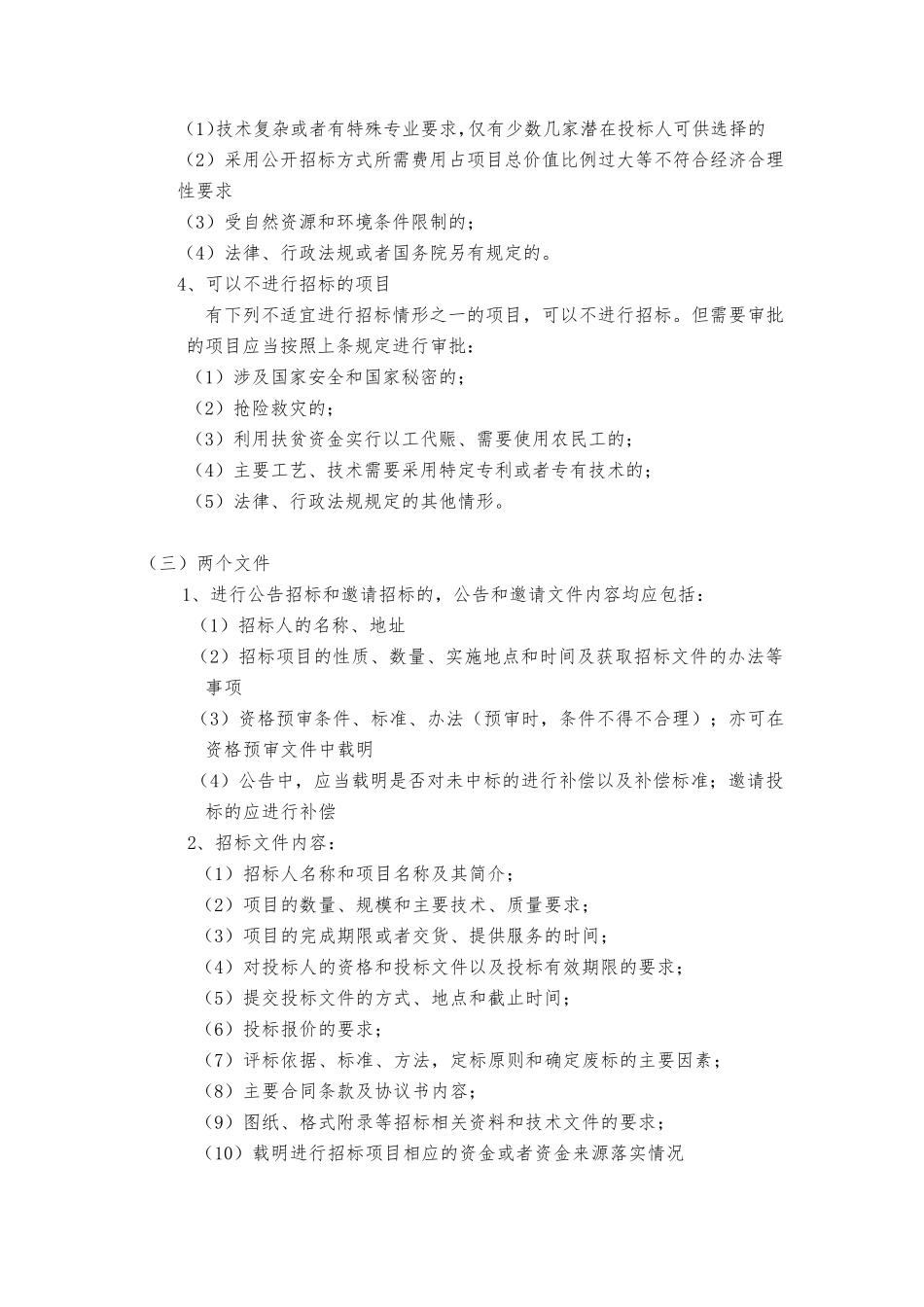招投标各阶段具体内容_第2页