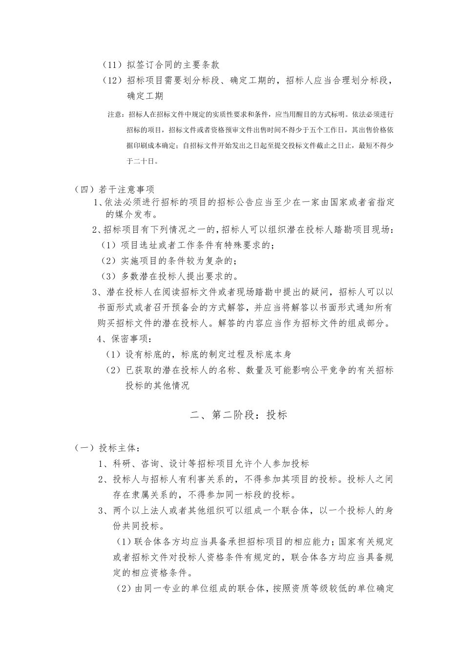 招投标各阶段具体内容_第3页