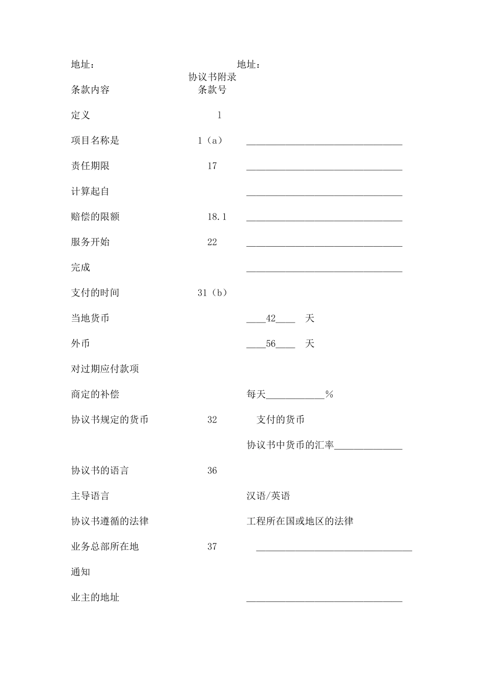 招投标合同范本——供参考_第2页