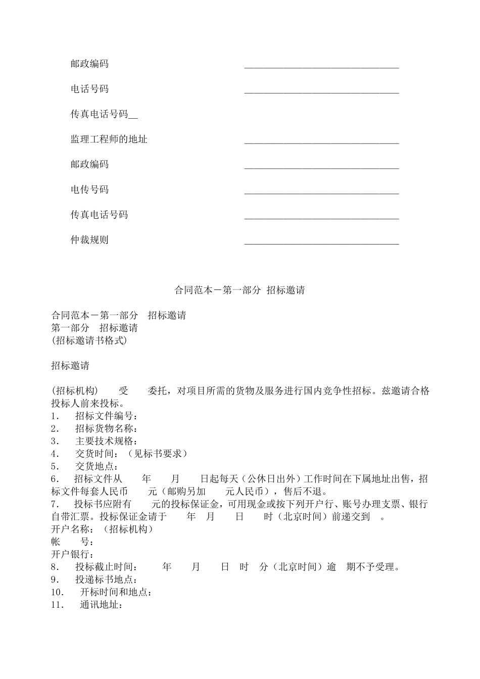 招投标合同范本——供参考_第3页