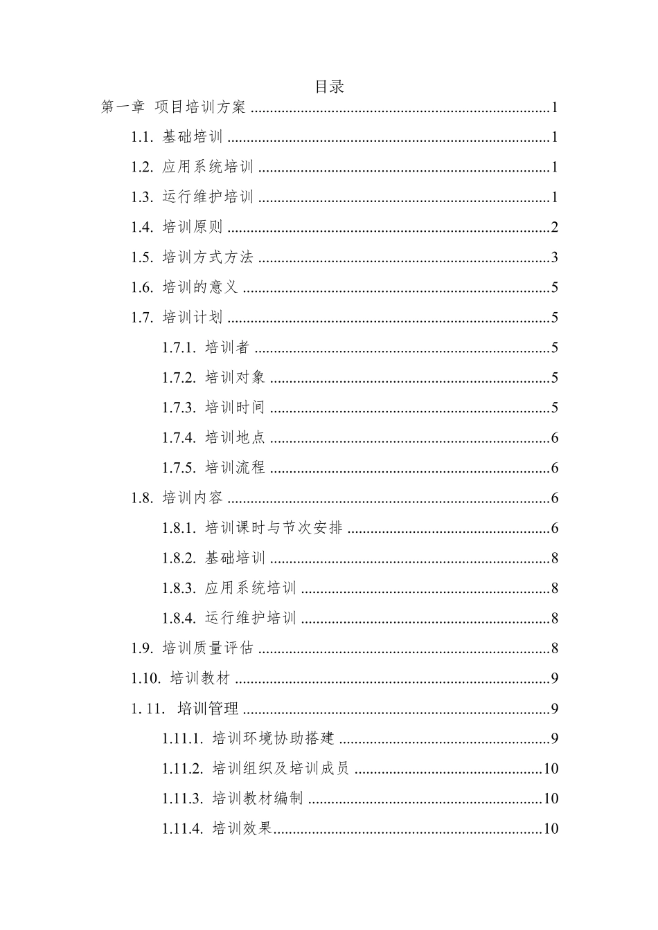 招投标培训方案_第2页